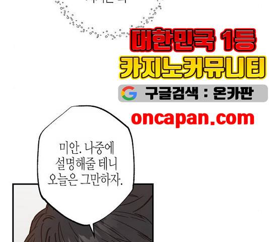 온새미로 28화 31
