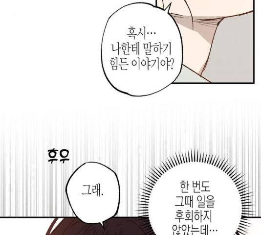 온새미로 28화 33