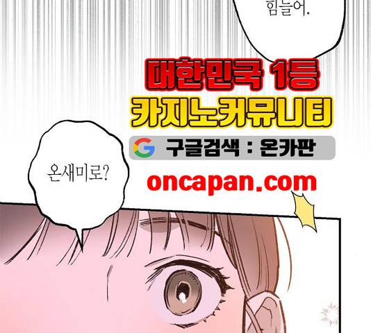 온새미로 28화 35