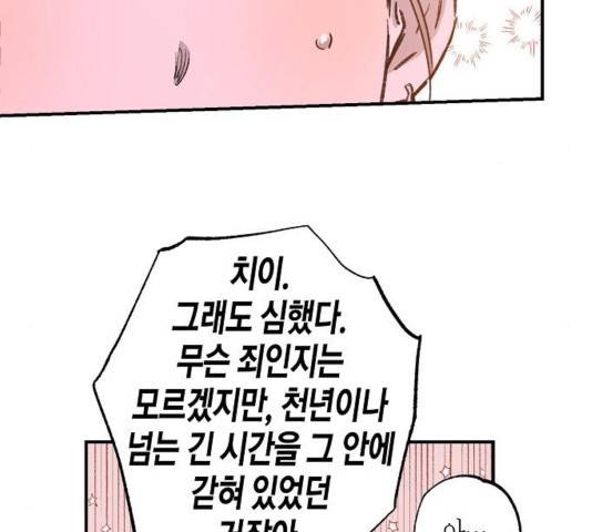 온새미로 28화 36