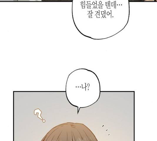 온새미로 28화 43