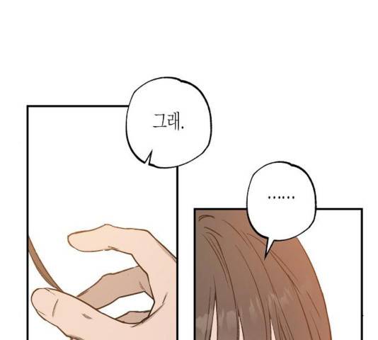 온새미로 28화 45