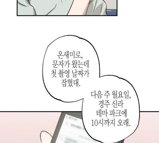 온새미로 28화 53