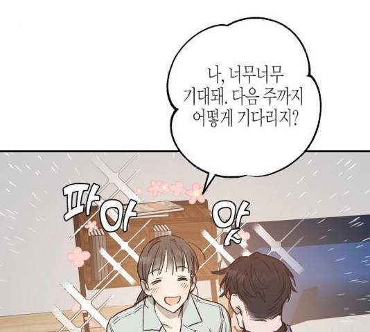 온새미로 28화 55