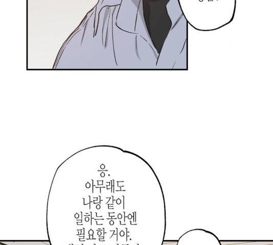 온새미로 28화 59