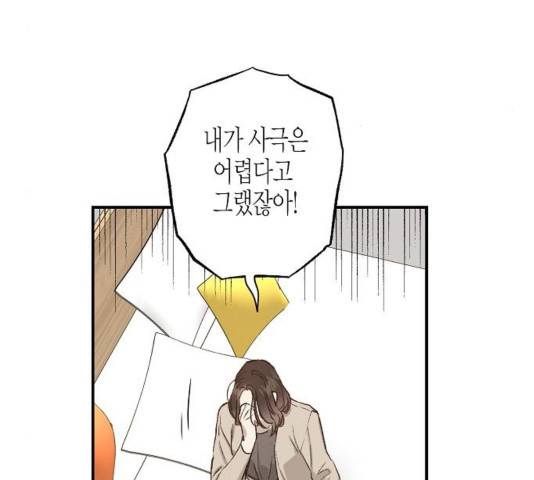 온새미로 28화 75