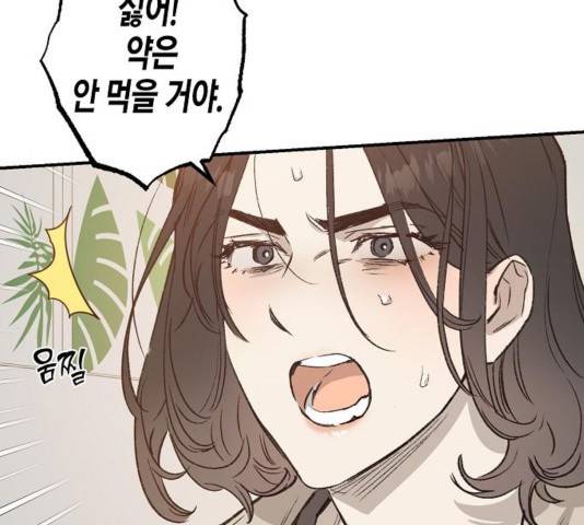 온새미로 28화 79