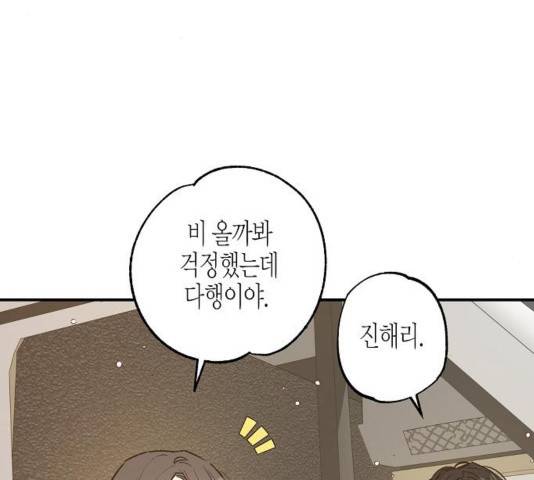 온새미로 28화 94
