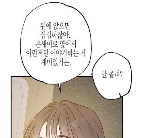 온새미로 28화 99