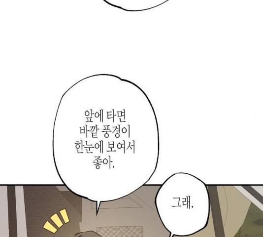 온새미로 28화 101