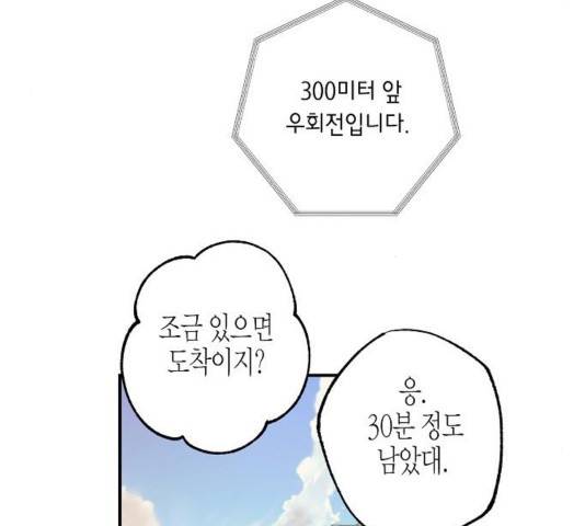 온새미로 28화 103