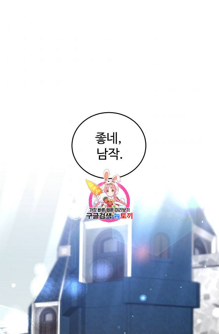 소설 속 악녀 황제가 되었다 31화 1