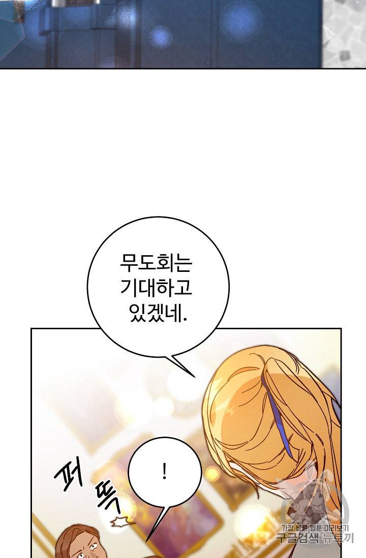 소설 속 악녀 황제가 되었다 31화 2