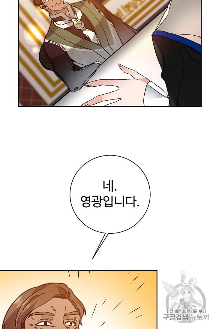 소설 속 악녀 황제가 되었다 31화 3