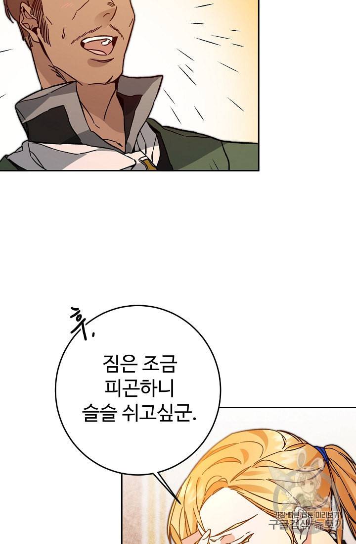 소설 속 악녀 황제가 되었다 31화 4