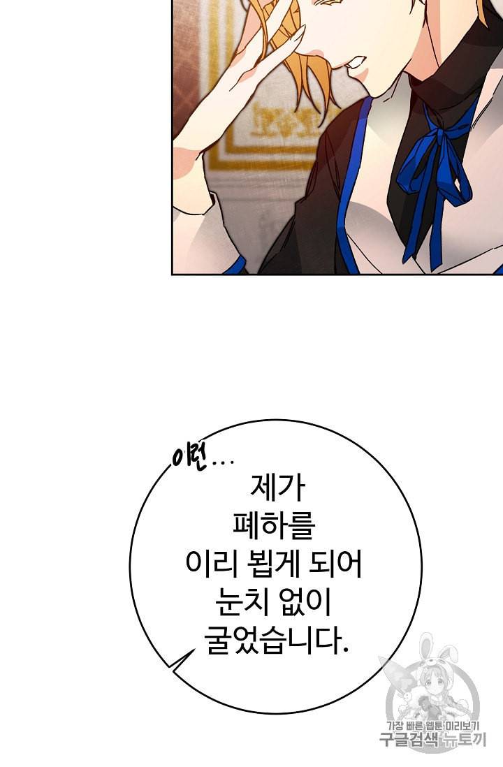 소설 속 악녀 황제가 되었다 31화 5