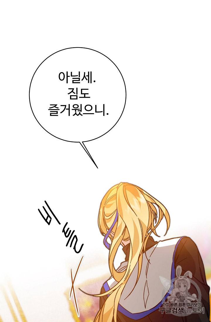 소설 속 악녀 황제가 되었다 31화 6