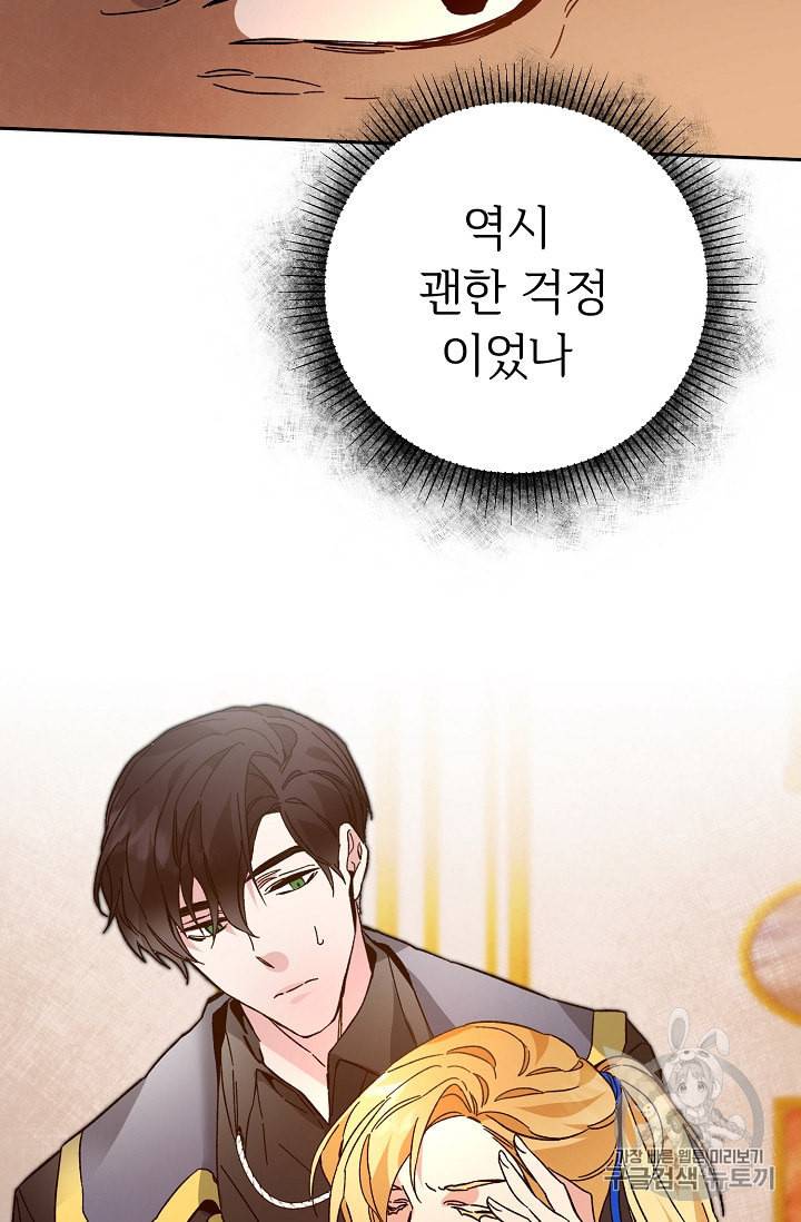소설 속 악녀 황제가 되었다 31화 8