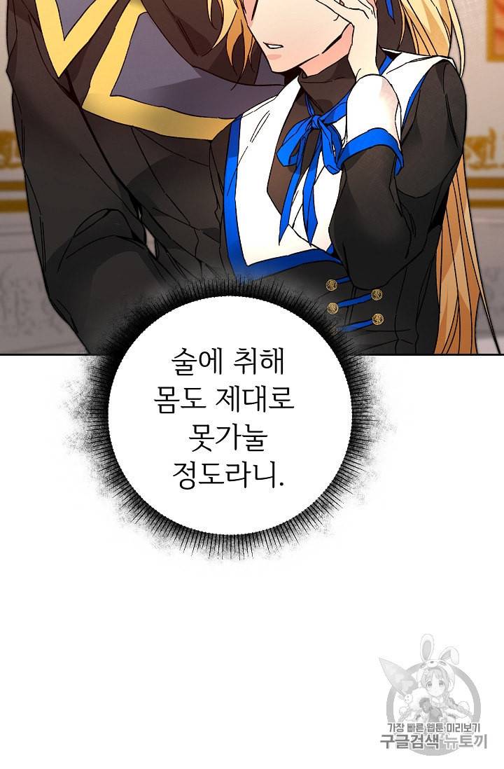 소설 속 악녀 황제가 되었다 31화 9