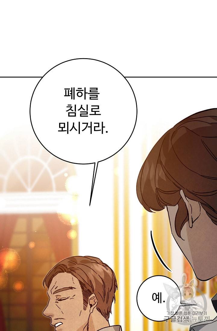 소설 속 악녀 황제가 되었다 31화 11