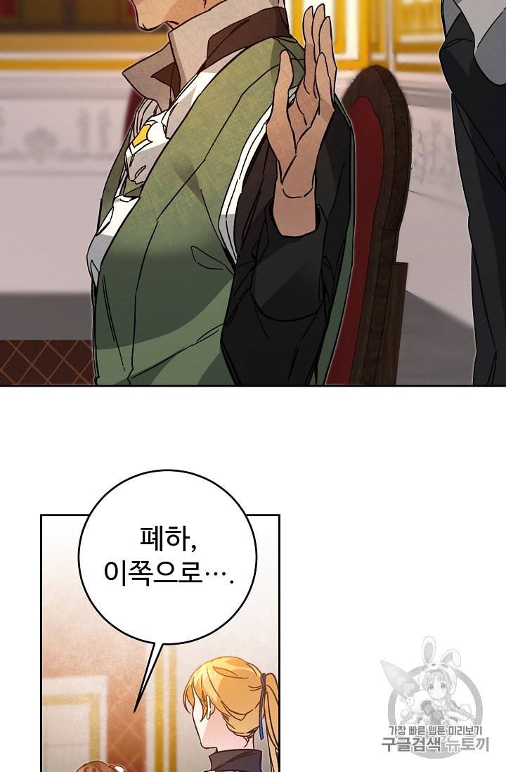 소설 속 악녀 황제가 되었다 31화 12