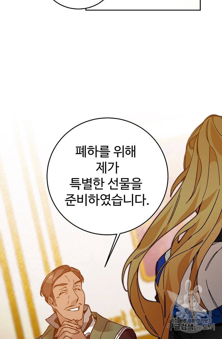 소설 속 악녀 황제가 되었다 31화 14
