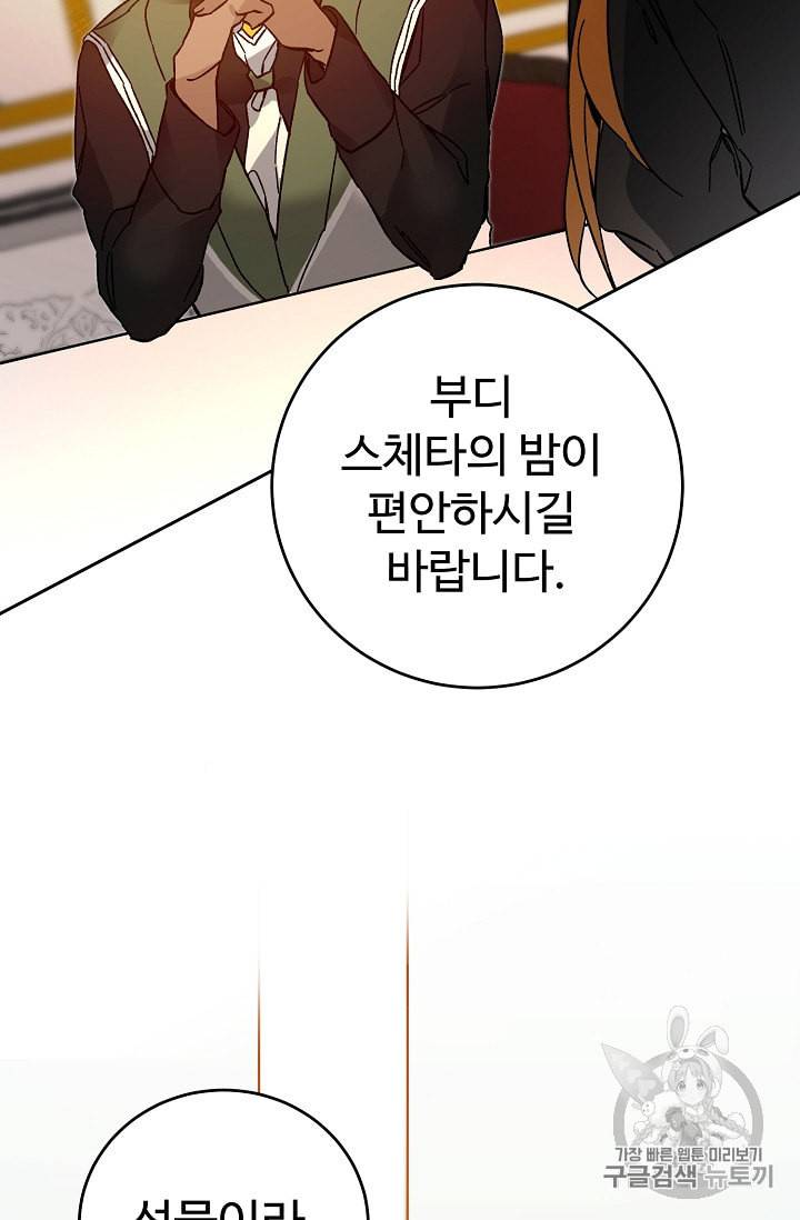 소설 속 악녀 황제가 되었다 31화 15