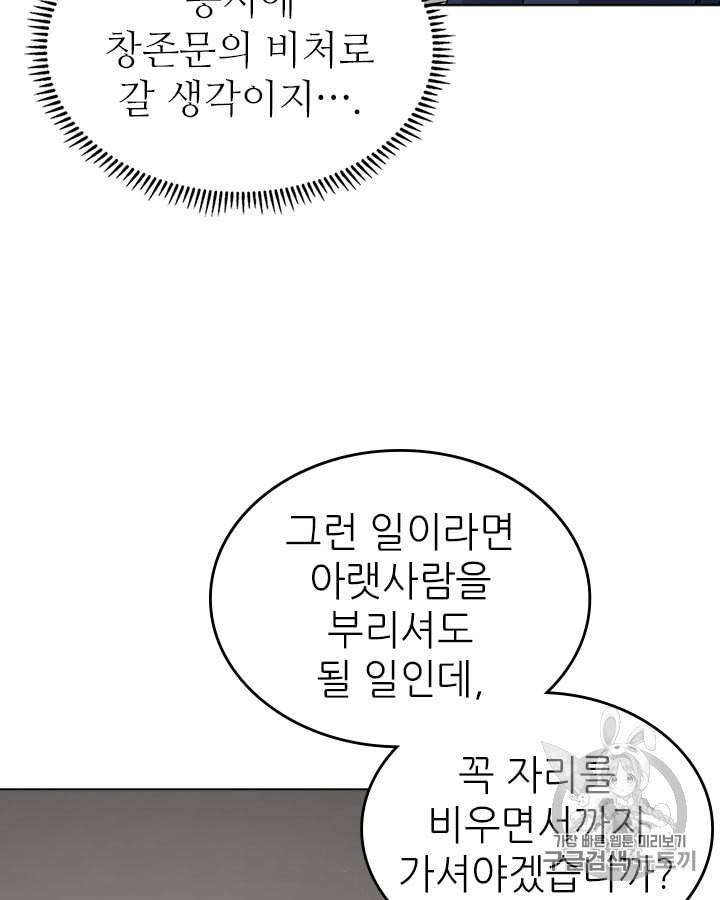 소설 속 악녀 황제가 되었다 31화 18