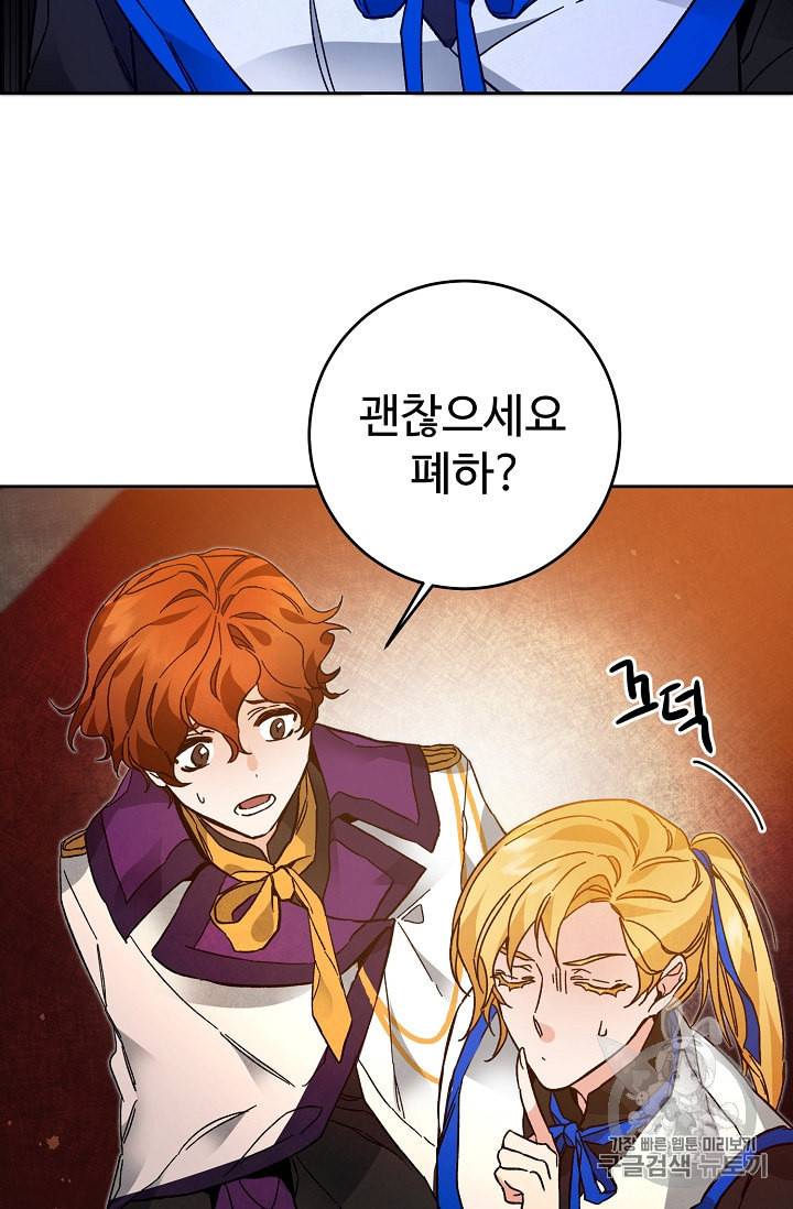 소설 속 악녀 황제가 되었다 31화 22
