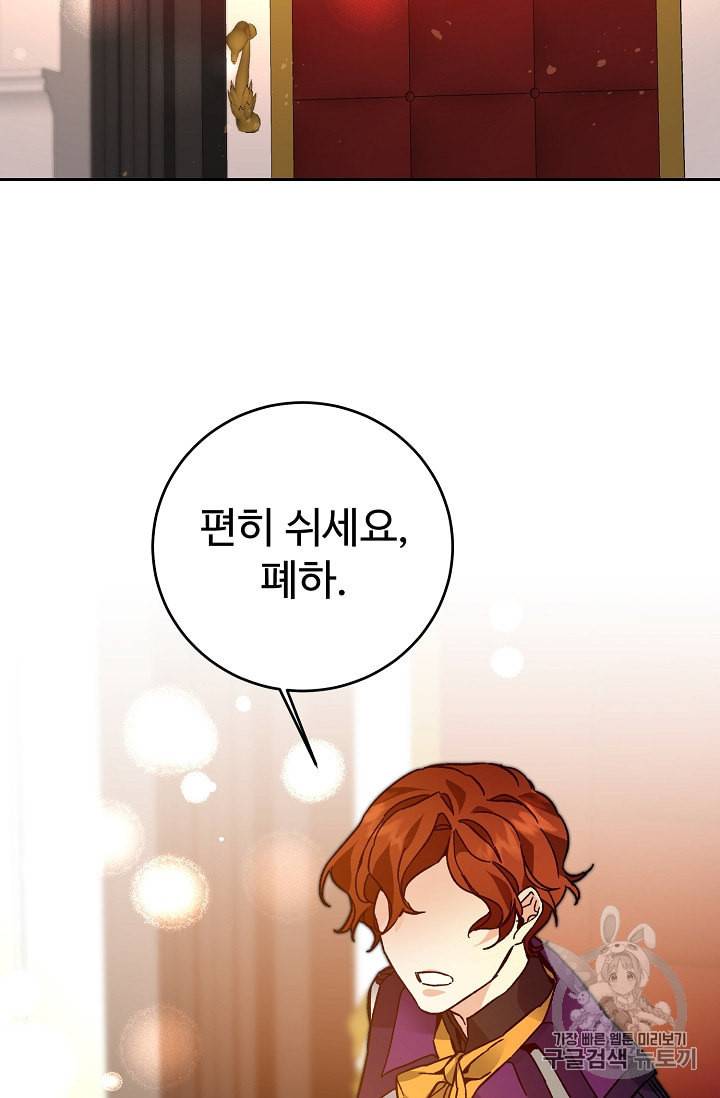 소설 속 악녀 황제가 되었다 31화 27