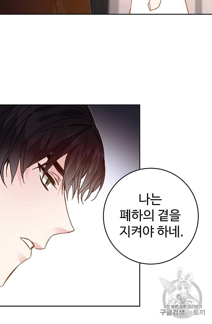 소설 속 악녀 황제가 되었다 31화 29