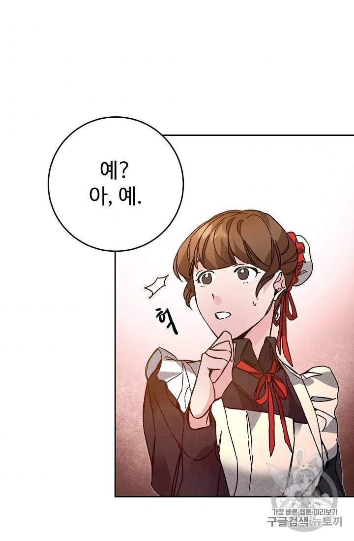 소설 속 악녀 황제가 되었다 31화 30