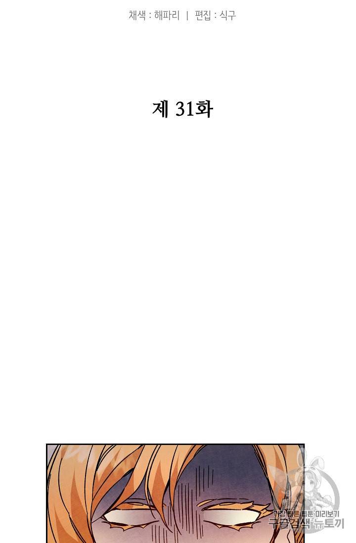 소설 속 악녀 황제가 되었다 31화 33