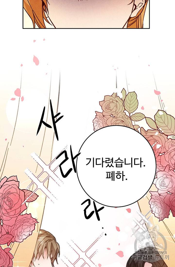 소설 속 악녀 황제가 되었다 31화 34