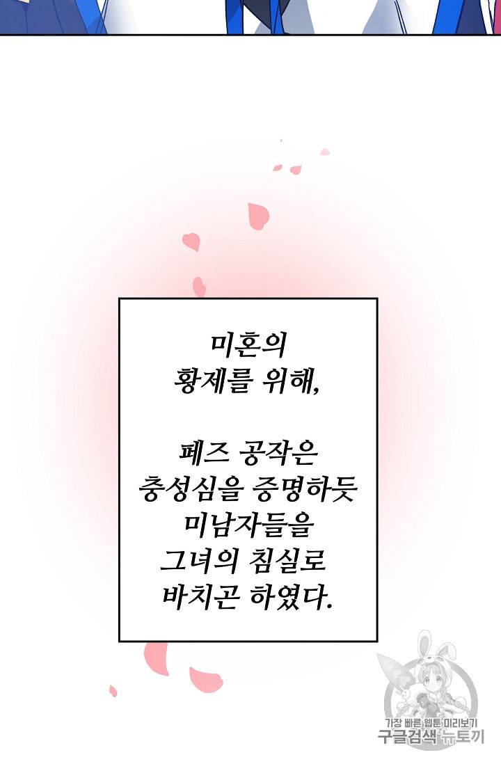 소설 속 악녀 황제가 되었다 31화 37