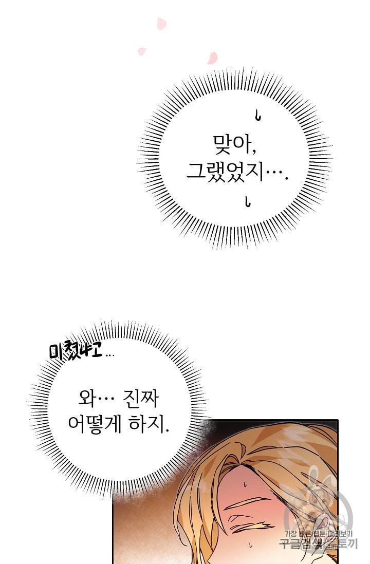 소설 속 악녀 황제가 되었다 31화 38