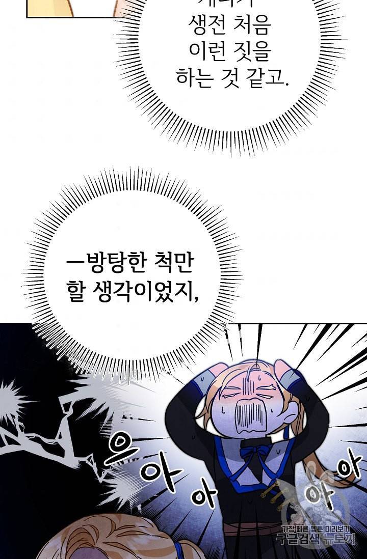 소설 속 악녀 황제가 되었다 31화 40