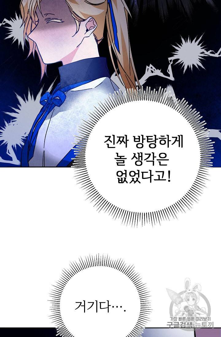소설 속 악녀 황제가 되었다 31화 41