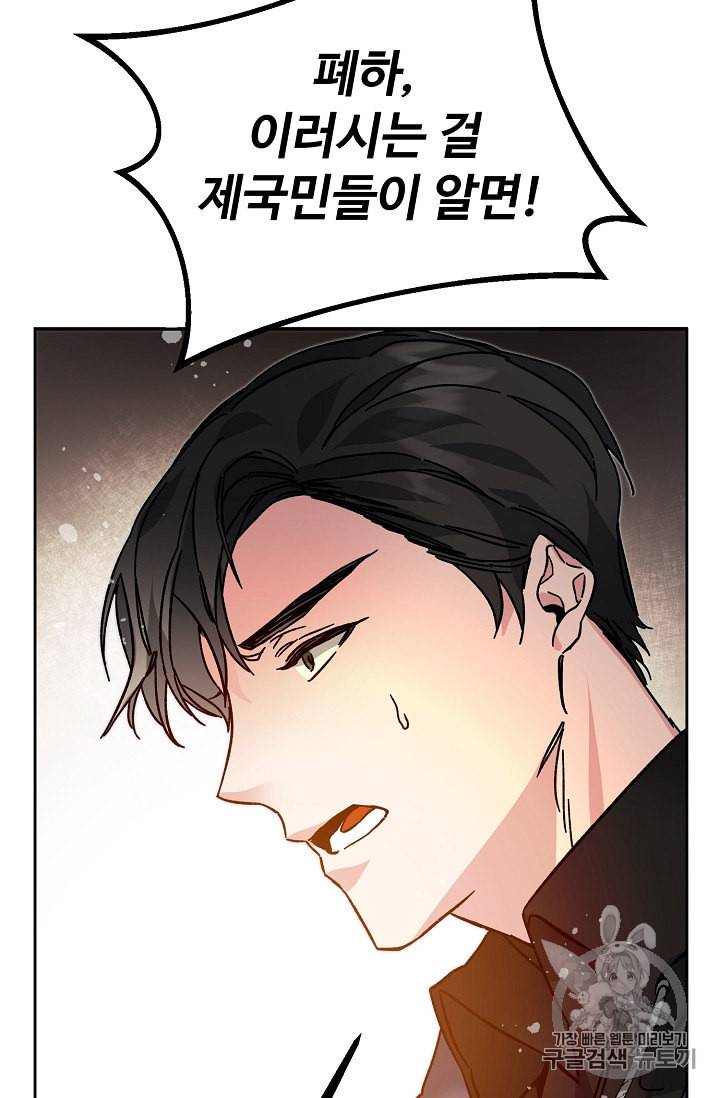 소설 속 악녀 황제가 되었다 31화 48