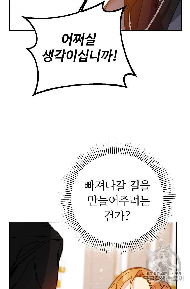 소설 속 악녀 황제가 되었다 31화 49