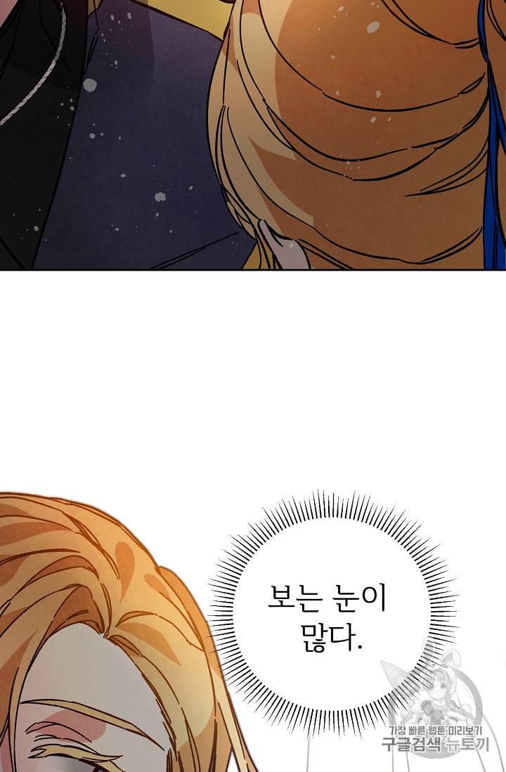 소설 속 악녀 황제가 되었다 31화 52