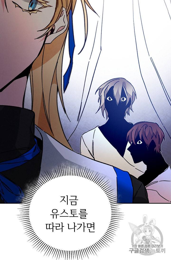 소설 속 악녀 황제가 되었다 31화 53