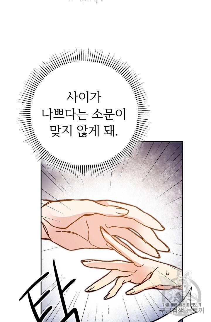 소설 속 악녀 황제가 되었다 31화 54