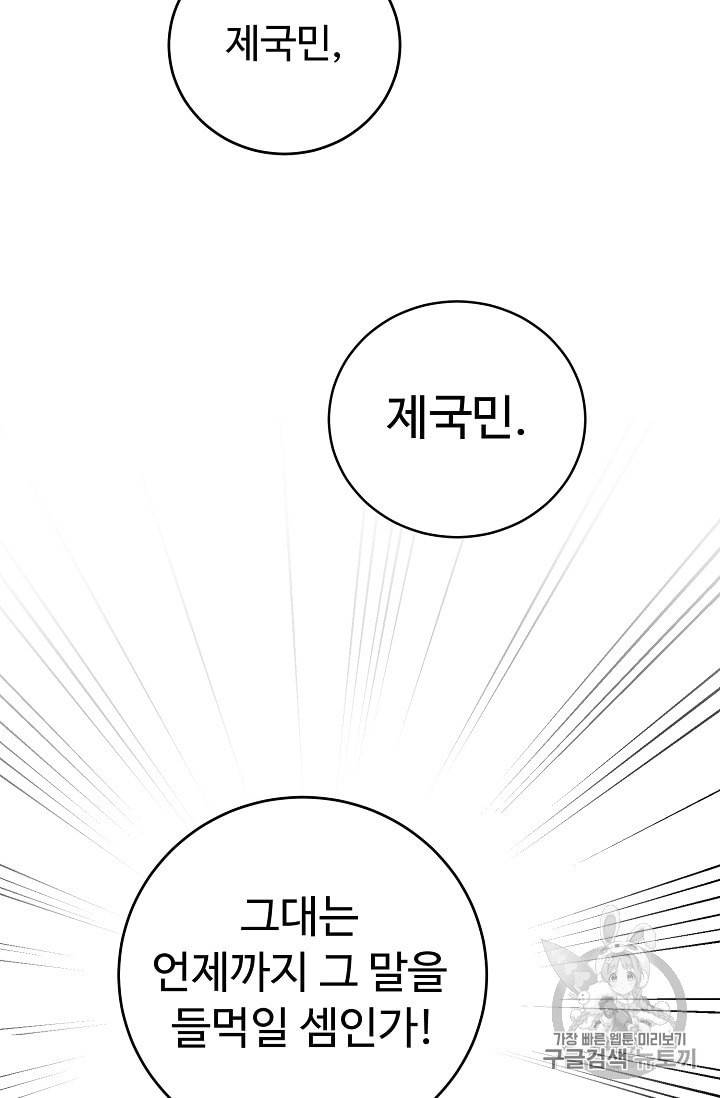 소설 속 악녀 황제가 되었다 31화 57