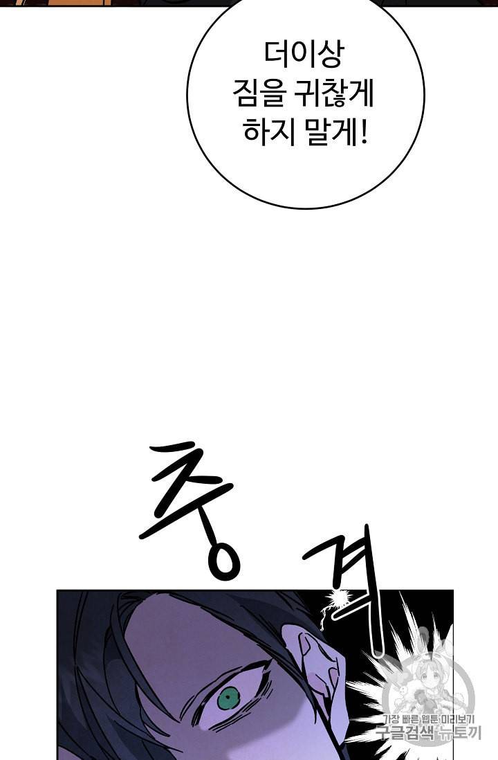 소설 속 악녀 황제가 되었다 31화 59