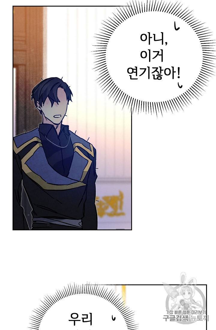 소설 속 악녀 황제가 되었다 31화 61