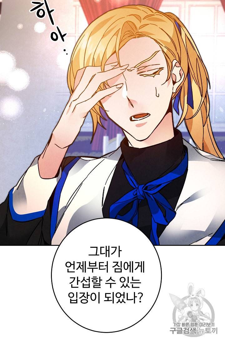 소설 속 악녀 황제가 되었다 31화 66