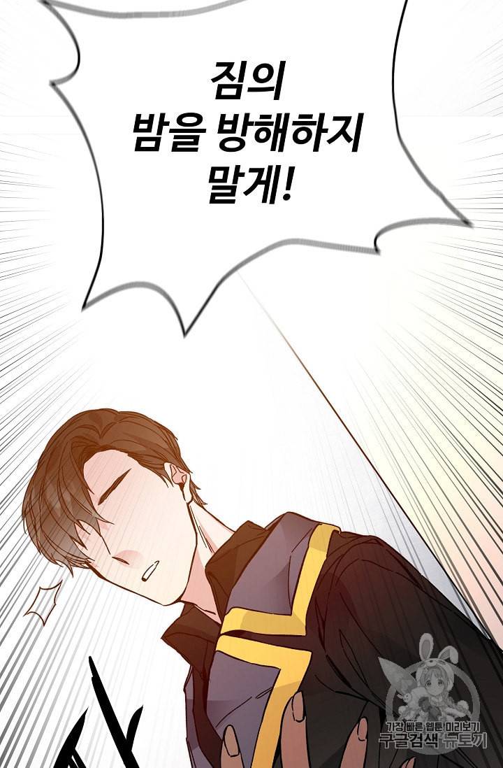 소설 속 악녀 황제가 되었다 31화 69
