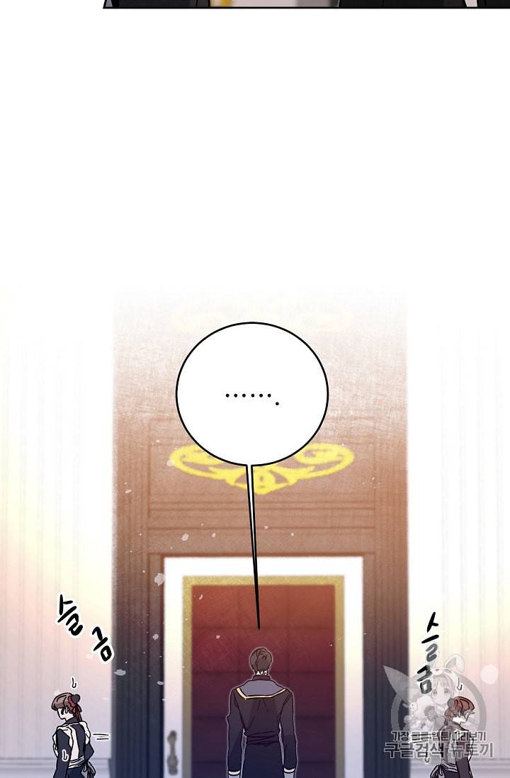 소설 속 악녀 황제가 되었다 31화 73