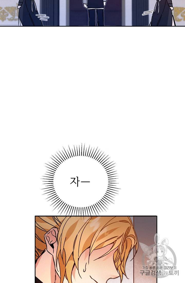소설 속 악녀 황제가 되었다 31화 74